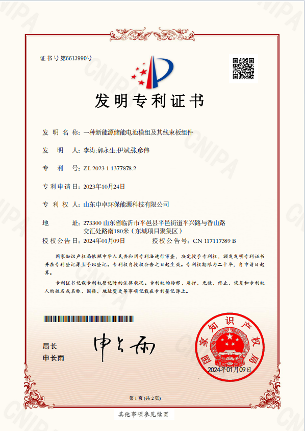 發(fā)明專利：一種新能源儲能電池模組及其線束板組件