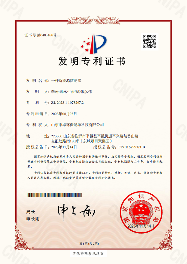 發(fā)明專利：新能源儲能器